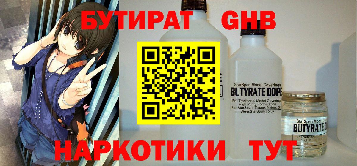 БУТИРАТ вода Арзамас