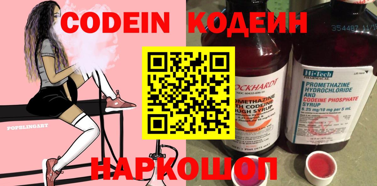 Кодеиновый сироп Lean напиток Lean (лин) Арзамас