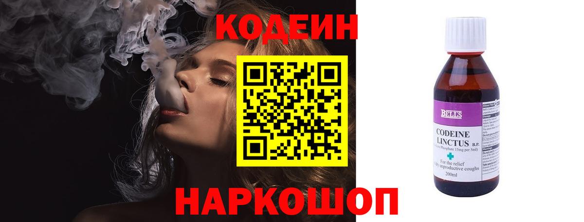 Кодеин напиток Lean (лин)  Вход с VPN  Арзамас 